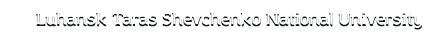 Луганський національний університет імені Тараса Шевченка