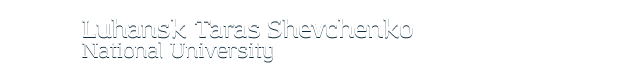 Луганський національний університет імені Тараса Шевченка